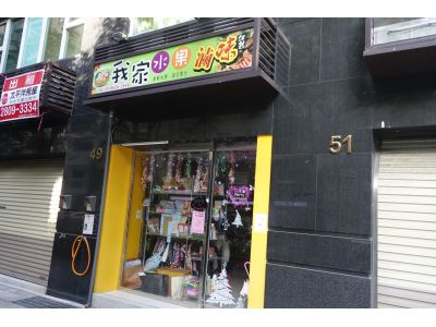 我家水果滷味-undefined