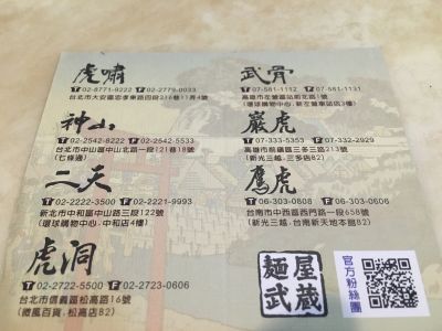 麵屋武蔵-undefined