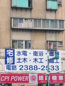 一鑫企業社-地板工程