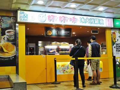 好好味冰火菠蘿油-undefined