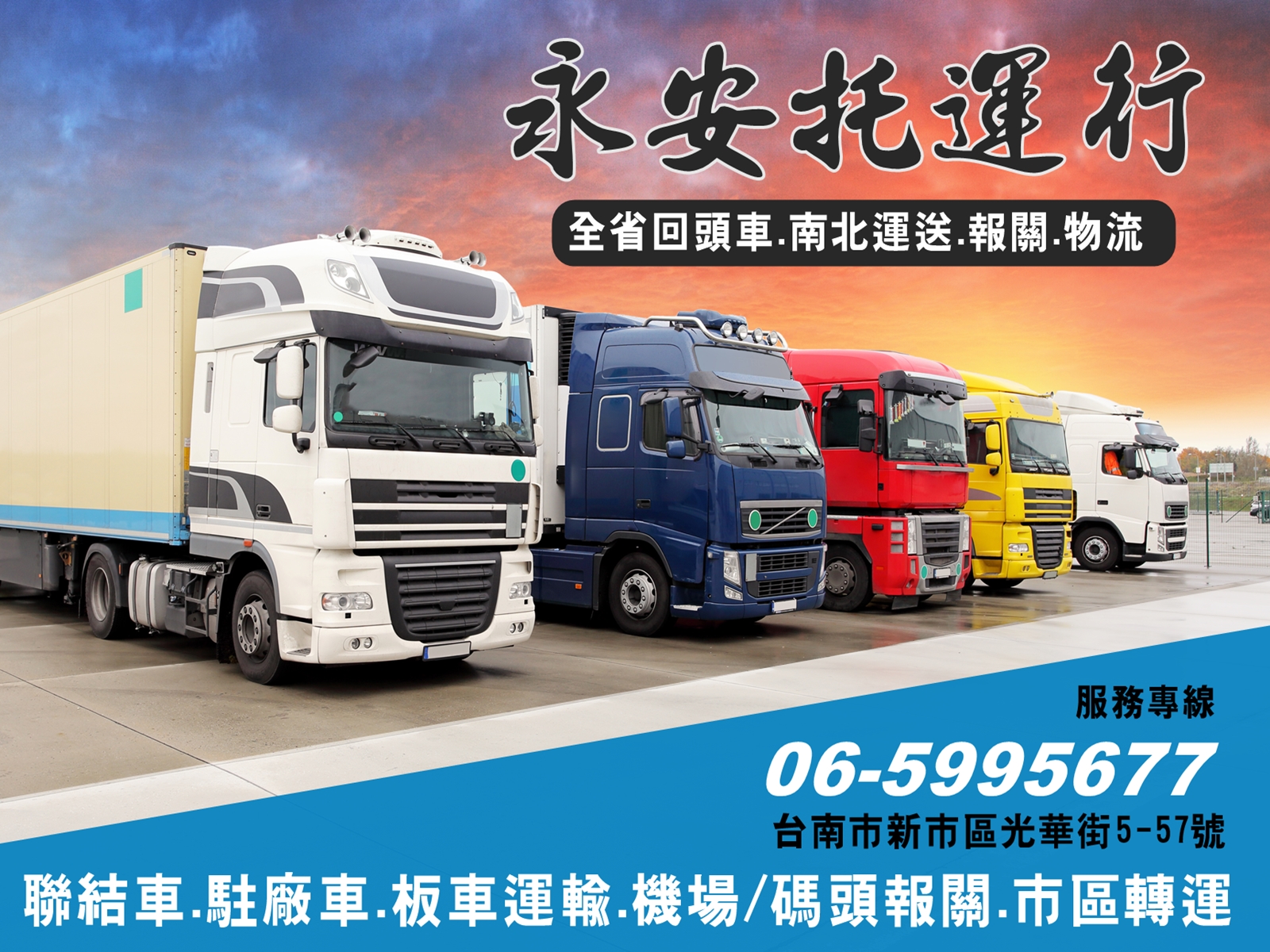 永安托運行-undefined