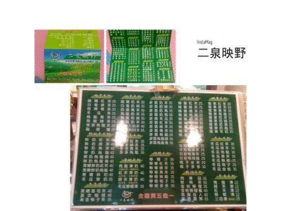 二泉映野手創茶飲-undefined