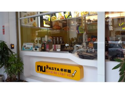 NU PASTA 彰化田中店-undefined