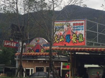 火山爆發雞-undefined