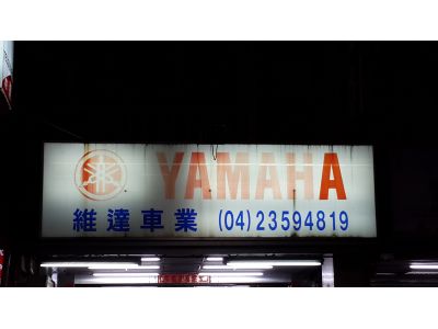 維達車業-undefined