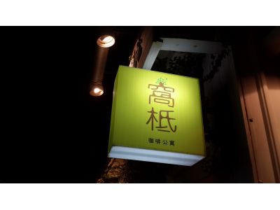 窩柢咖啡公寓-undefined