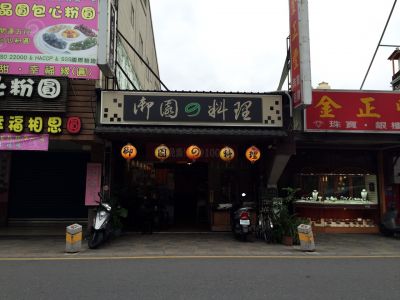 御園の料理-undefined