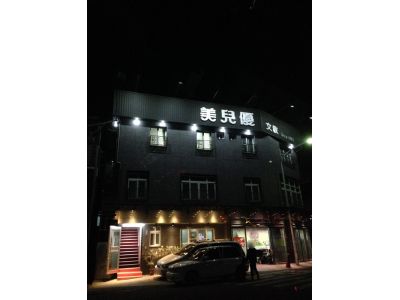 嘉義市私立美兒優補習班-undefined