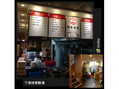 下港排骨酥湯-undefined