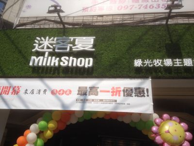 迷客夏（復國店）-undefined