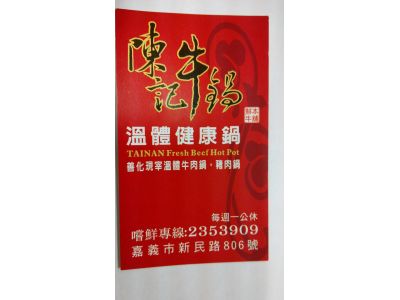 陳記牛鍋-undefined