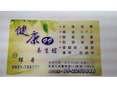 健康99養生館-undefined
