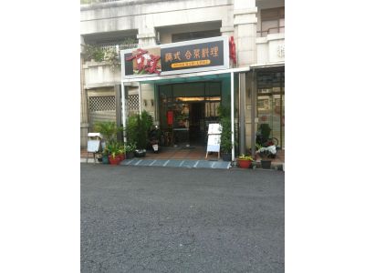 京宴港式創意料理-undefined