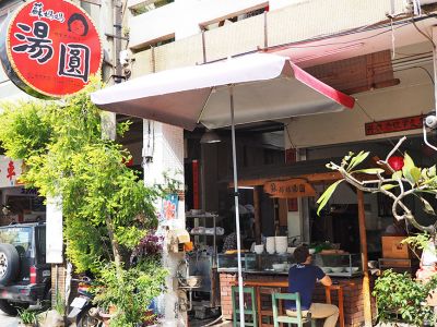 蘇媽媽湯圓-undefined