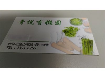 青悅有機園-undefined