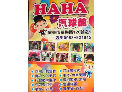 haha精品氣球館-undefined