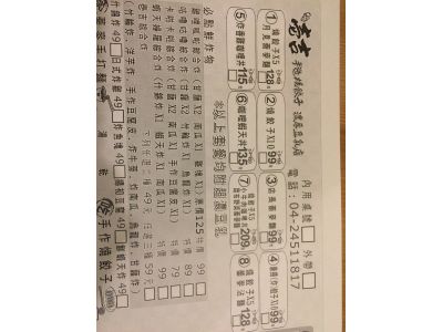 伊賀壱吉手造燒餃子-undefined