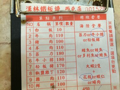 漢林鐵板燒-undefined