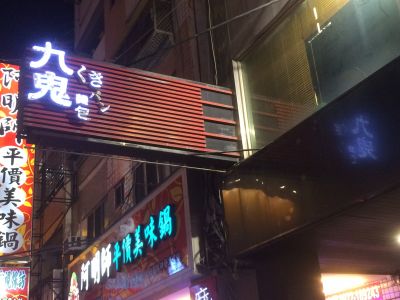 九鬼食品有限公司-undefined