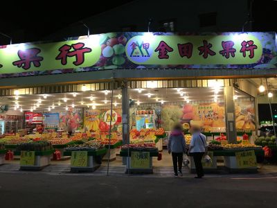 金田水果行-undefined