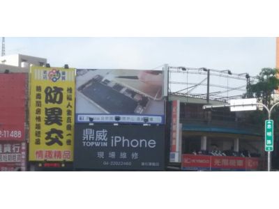 鼎威Iphone現場維修中心-undefined