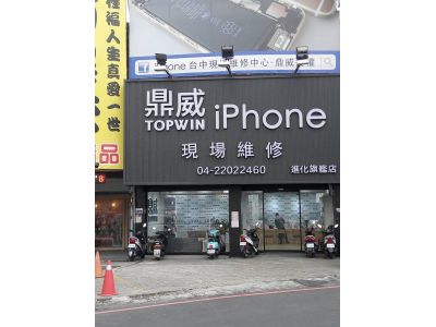 鼎威Iphone現場維修中心-undefined