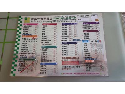 獨素一格早餐店-undefined