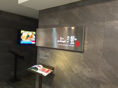 上澄鍋物-undefined