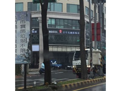 鉑菲日月光大飯店股份有限公司-undefined