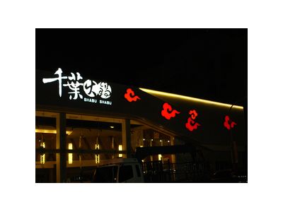 昇昱廣告招牌-undefined