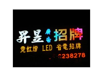 昇昱廣告招牌-undefined