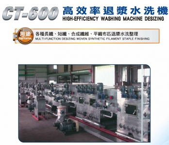 暢泰機械工業有限公司-紡織機械