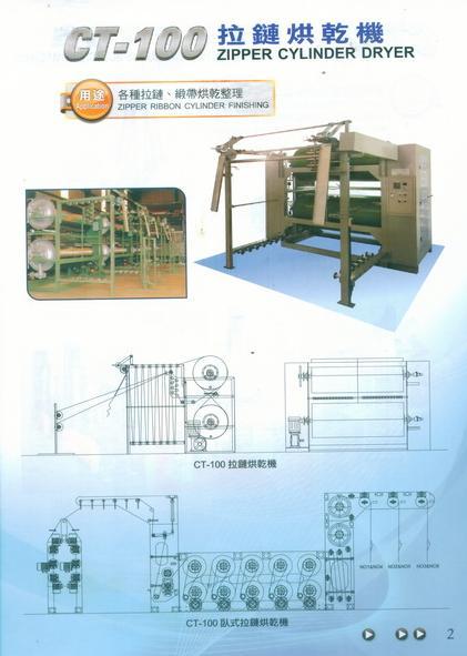 CT-100拉鍊烘乾機