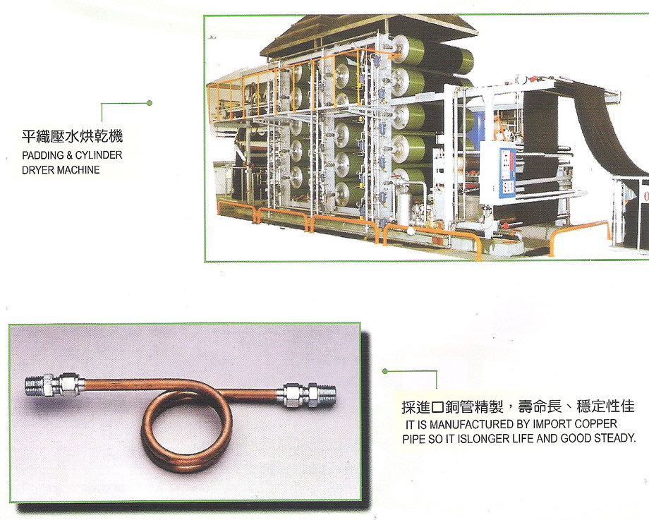 平織壓水烘乾機