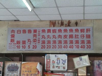 國榮肉燥飯-undefined