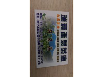 瑞寶產製茶廠-undefined
