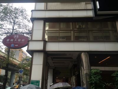香城大飯店股份有限公司復興分公司-undefined