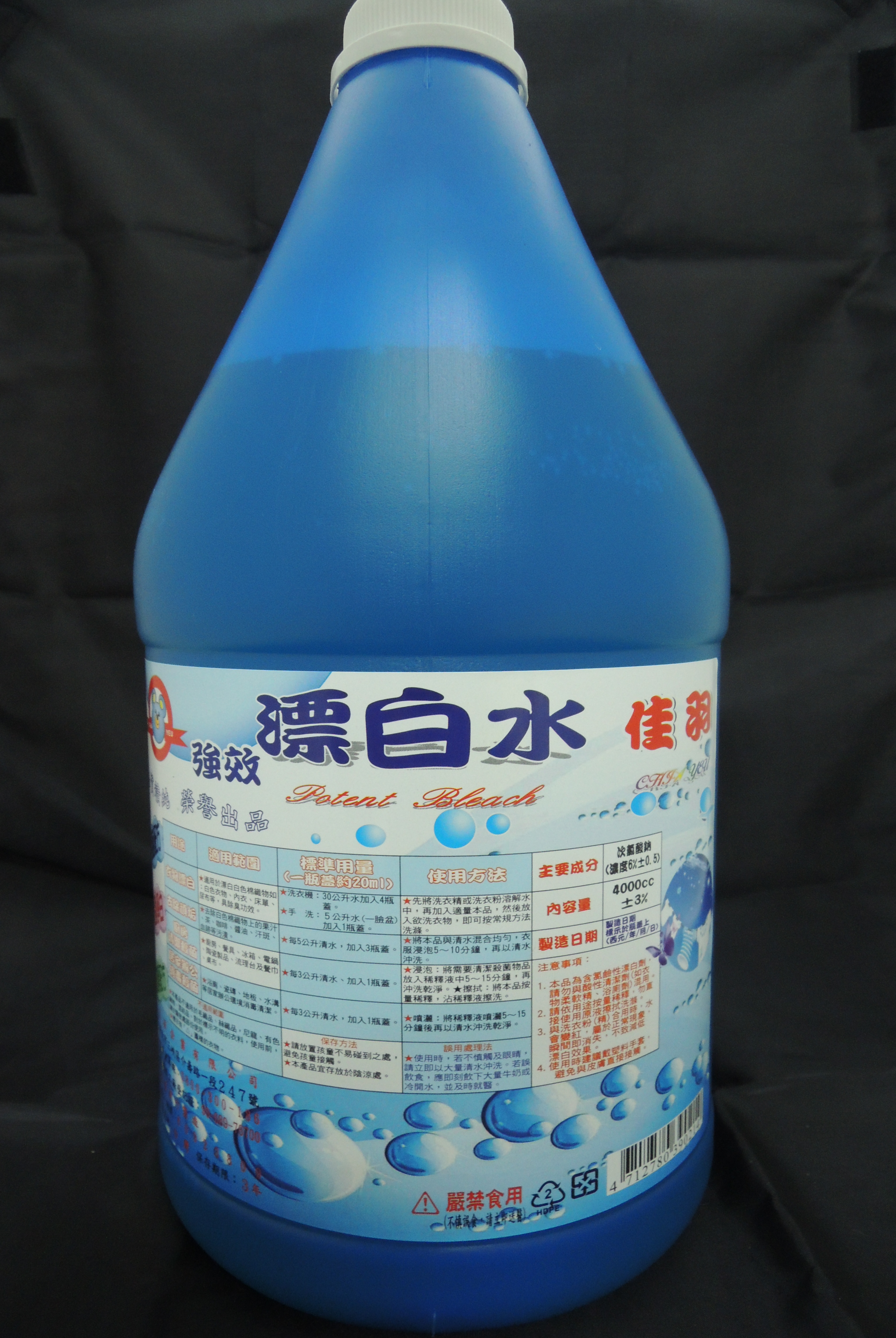 佳羽強效漂白水