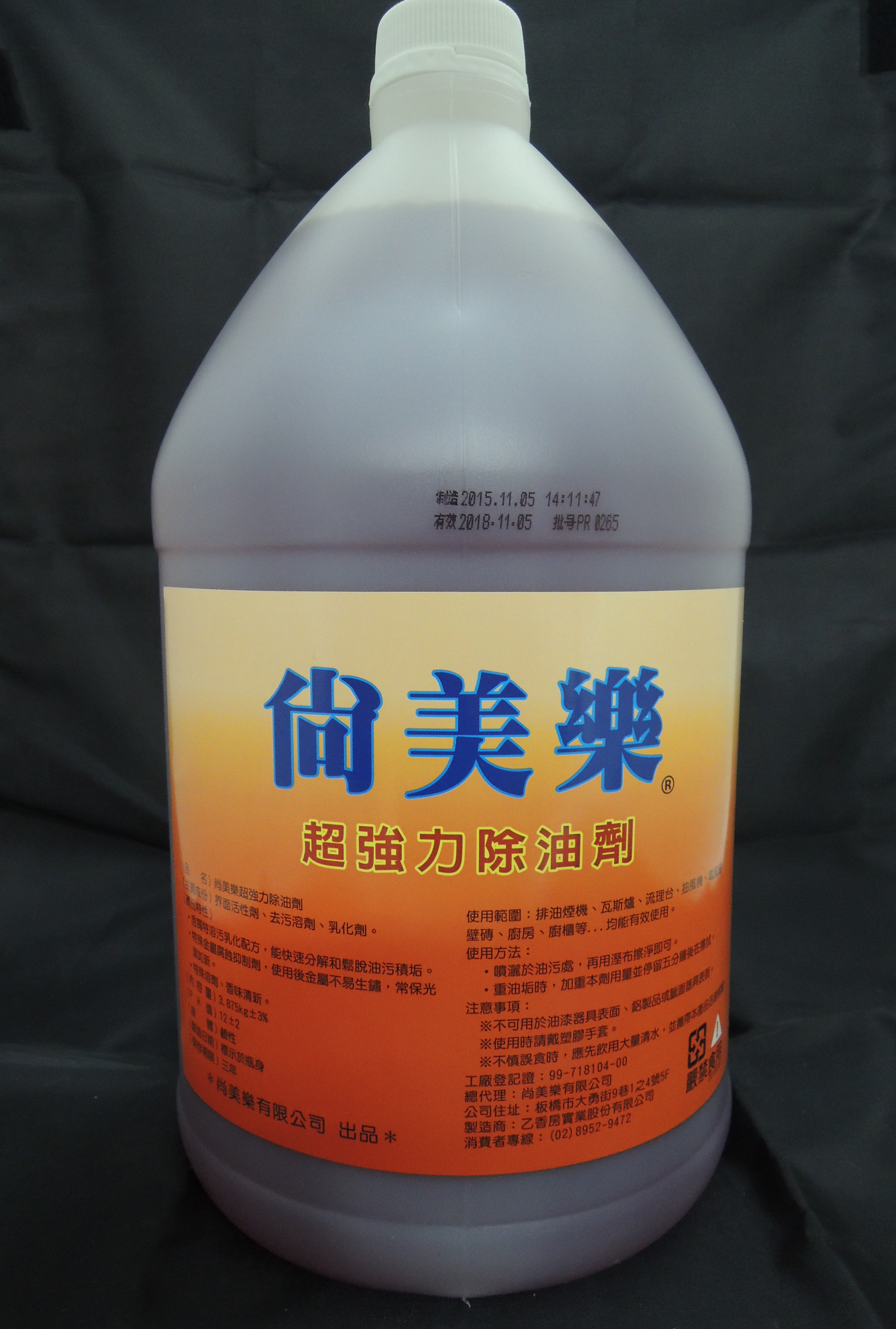 尚美樂超強力除油劑