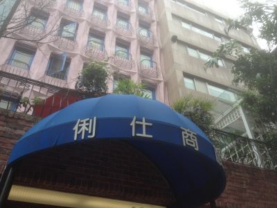 俐仕商旅-undefined