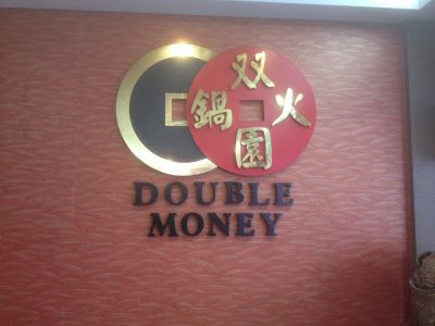 屏東雙園健康火鍋-undefined