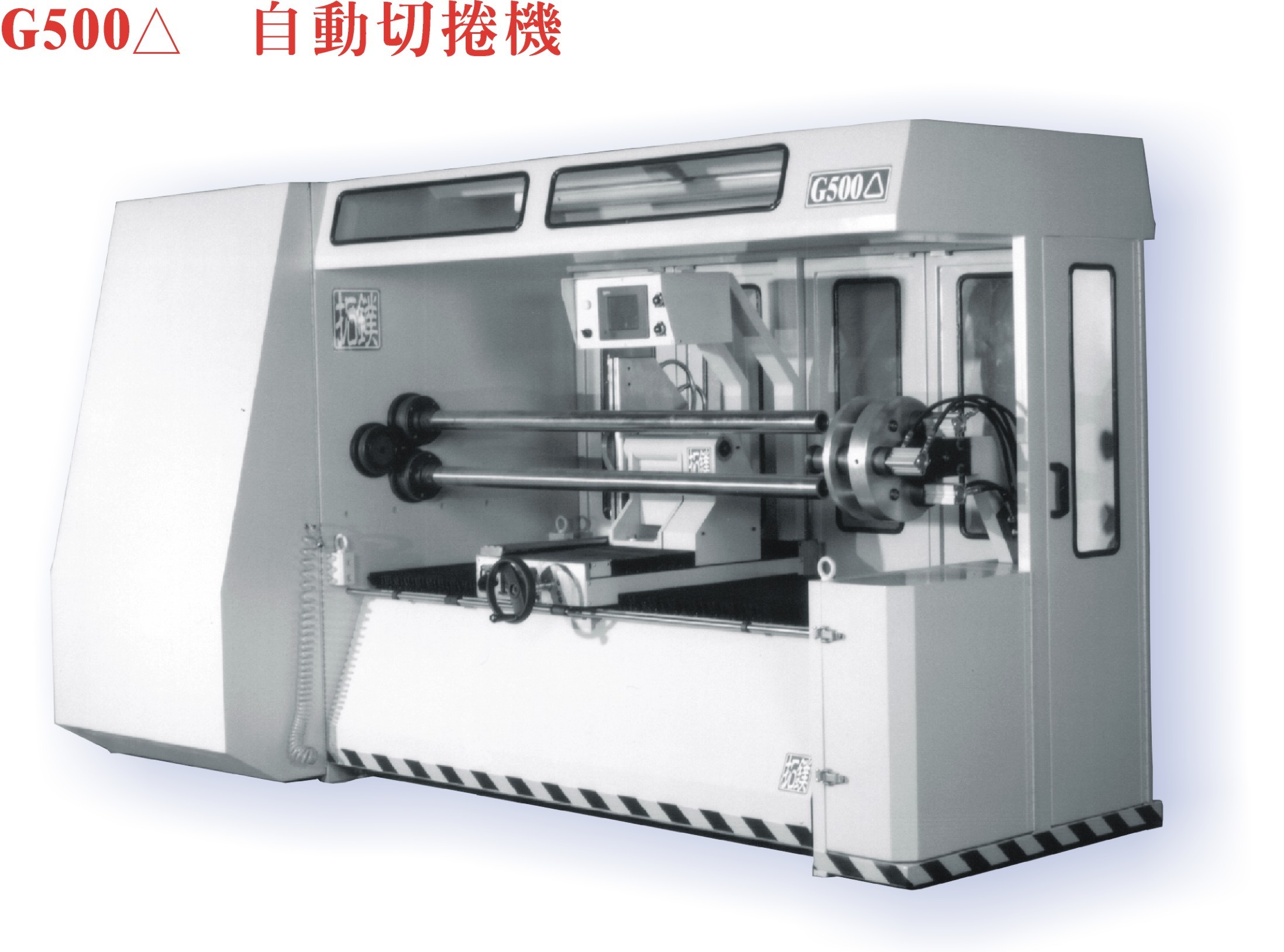 G500切捲機.分條機