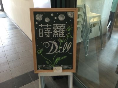 蒔蘿大湖公園店-undefined