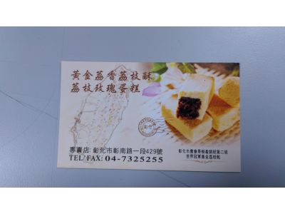 彰化市農會果樹產銷班第二班(世界冠軍黃金荔枝乾)-undefined