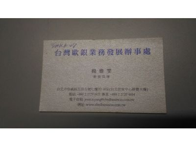 台灣歐銀業務發展辦事處-undefined