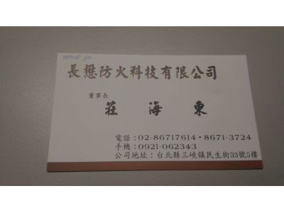 長懋防火科技有限公司-undefined