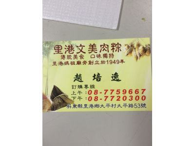 里港文美肉粽-undefined