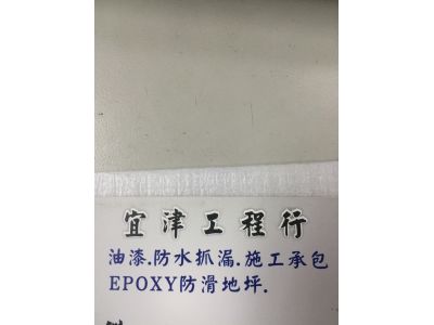 宜津工程行-undefined