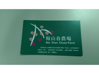 梅山春農場-undefined