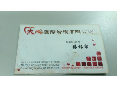 大心國際智權有限公司-undefined